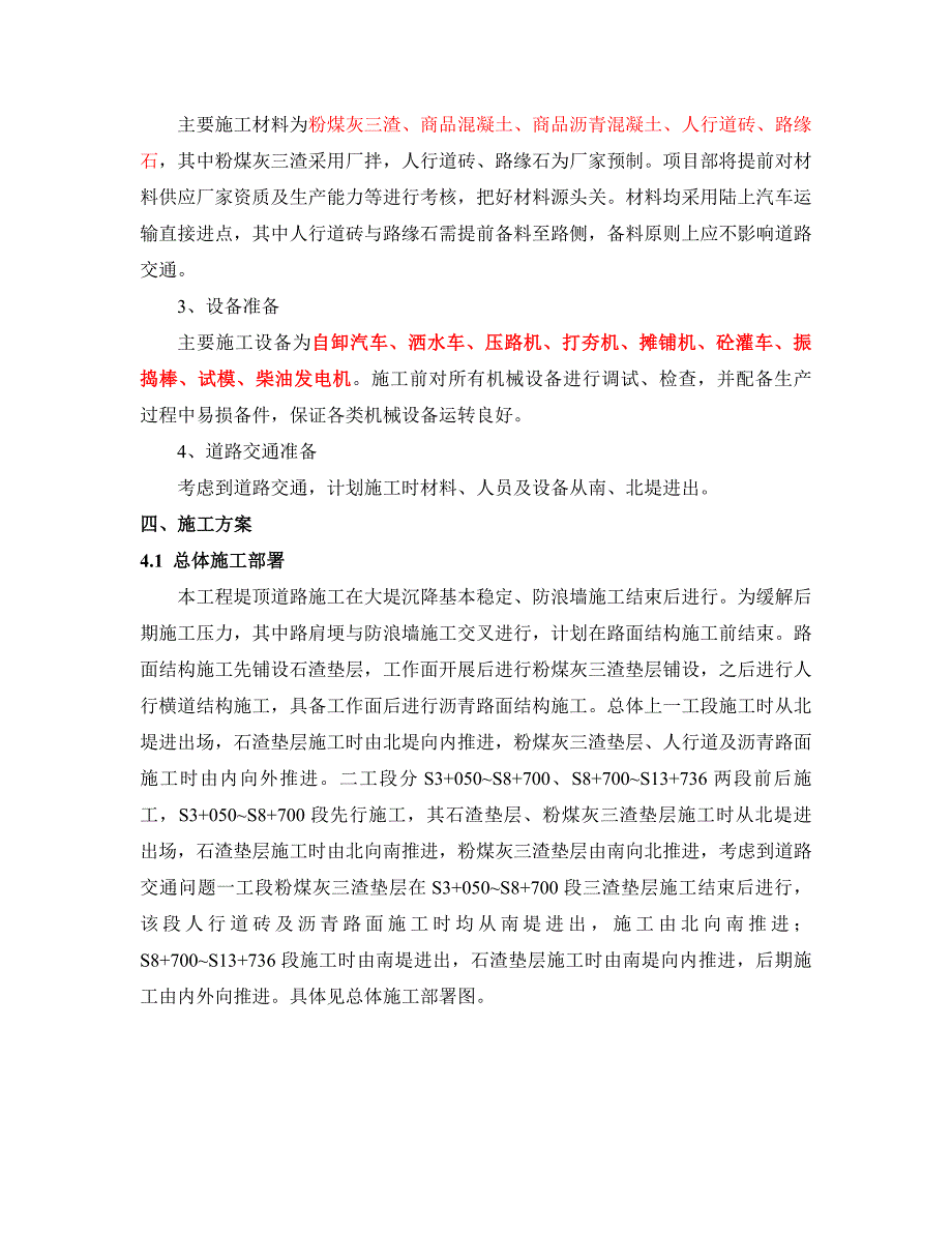 沥青混凝土路面施工方案#上海.doc_第3页