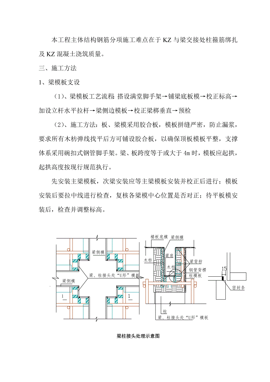 梁板柱整体浇筑施工方案.doc_第3页