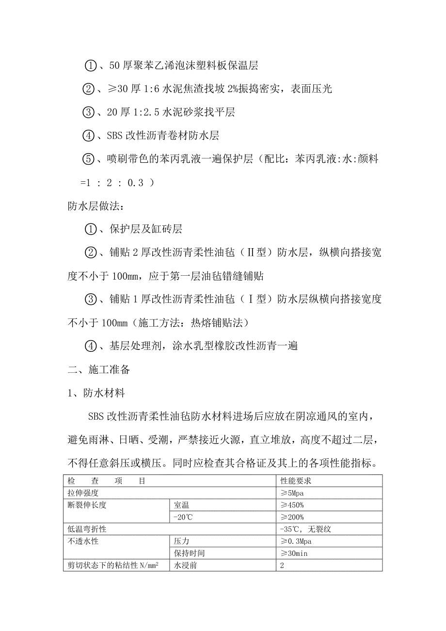 楼正置式屋面工程排气道施工方案.doc_第3页