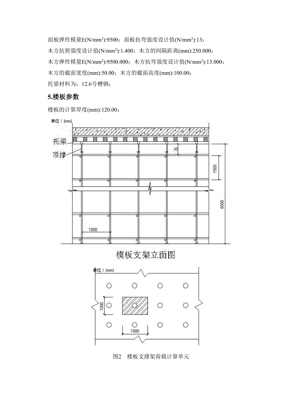 粮库高支模施工方案(3期).doc_第3页