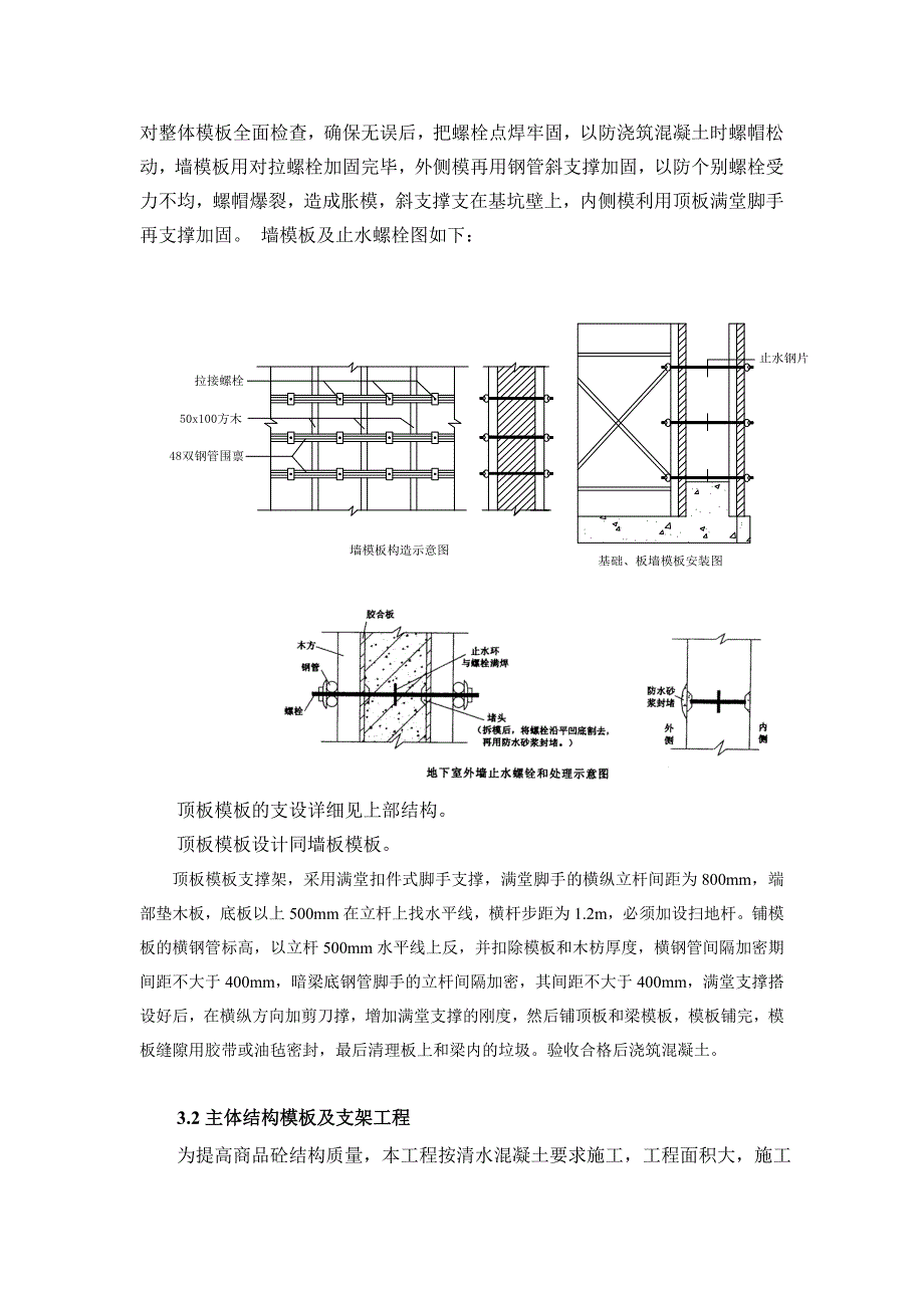 模板支撑体系专项施工方案.doc_第3页