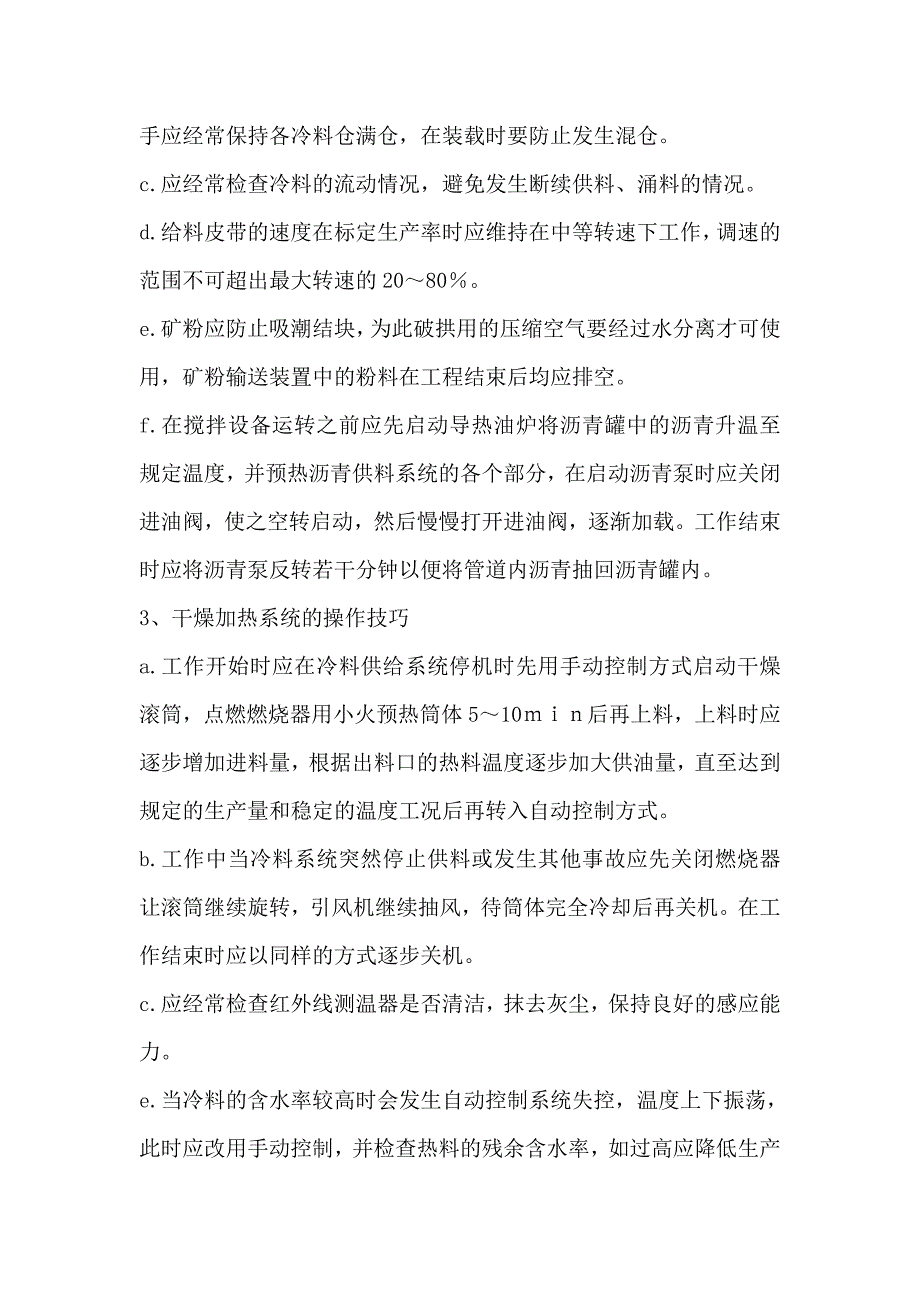 沥青拌合站生产施工工法.doc_第3页