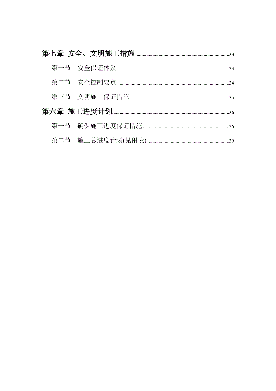 沥青路面改造及桥梁工程施工组织设计.doc_第2页