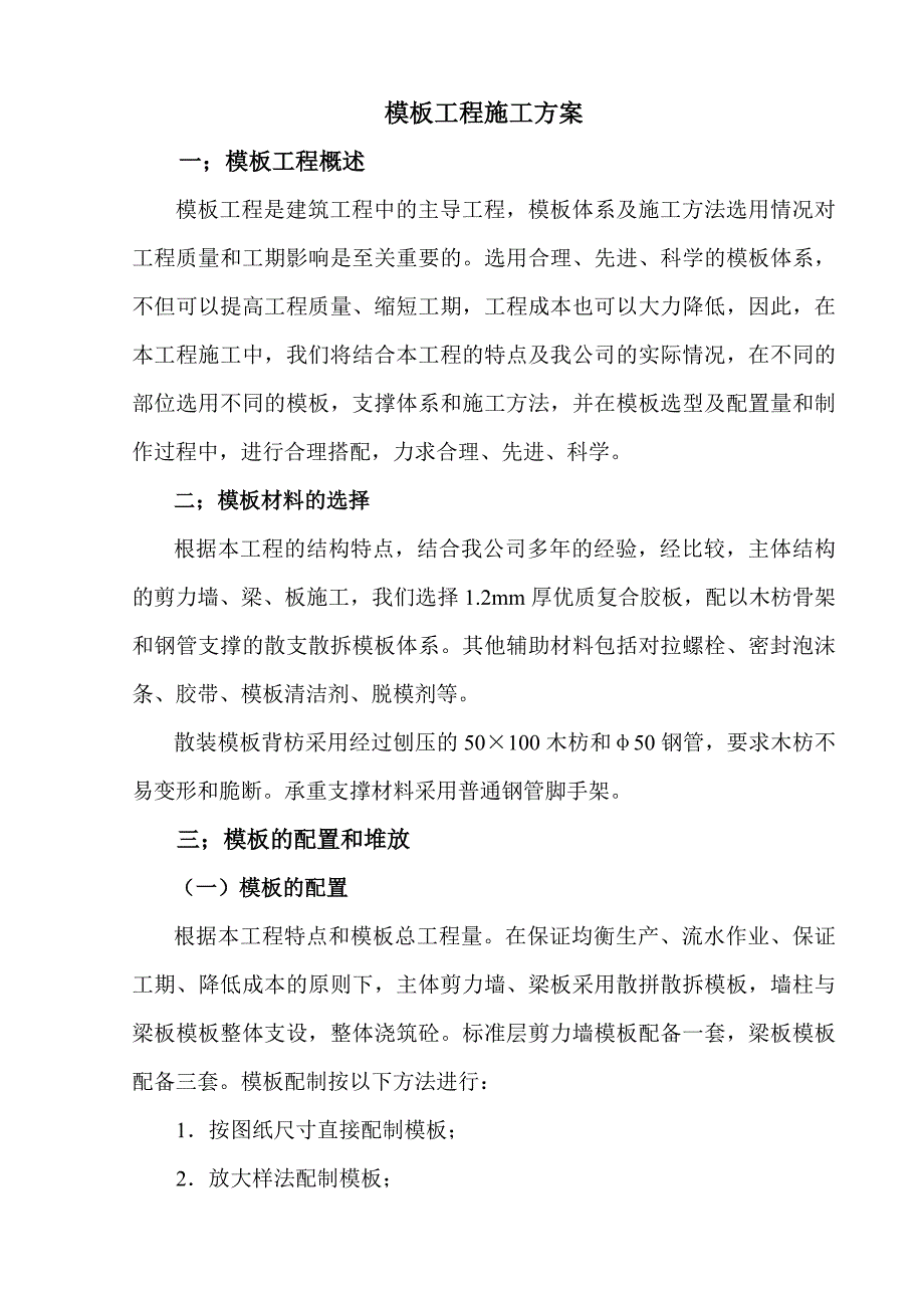 模板工程专项施工方案1.doc_第2页