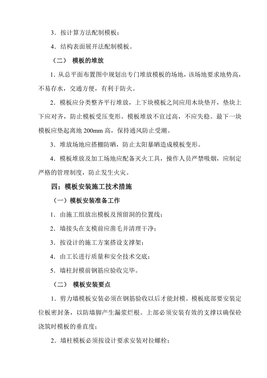 模板工程专项施工方案1.doc_第3页