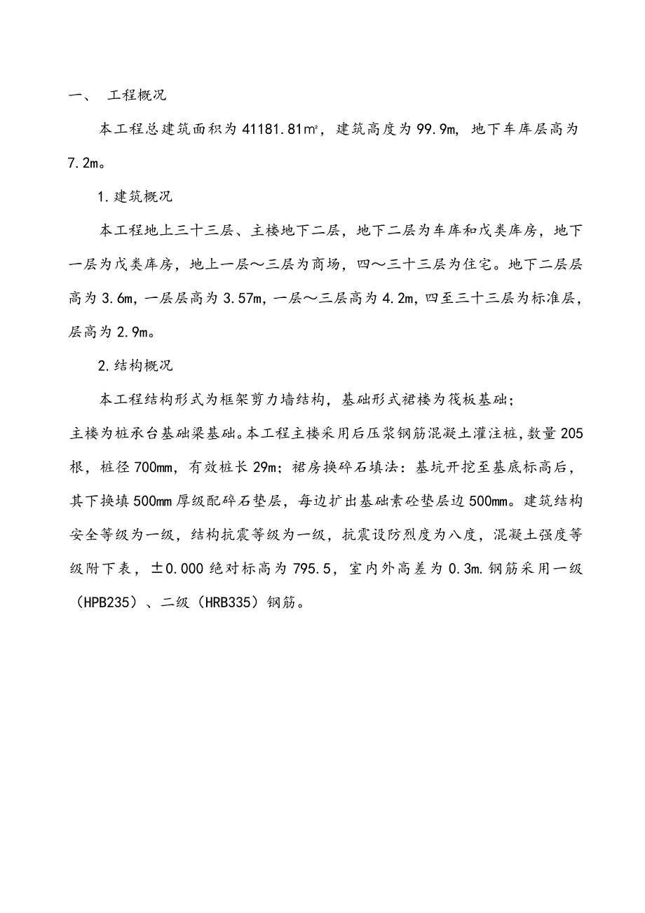 模板工程施工方案12.doc_第2页