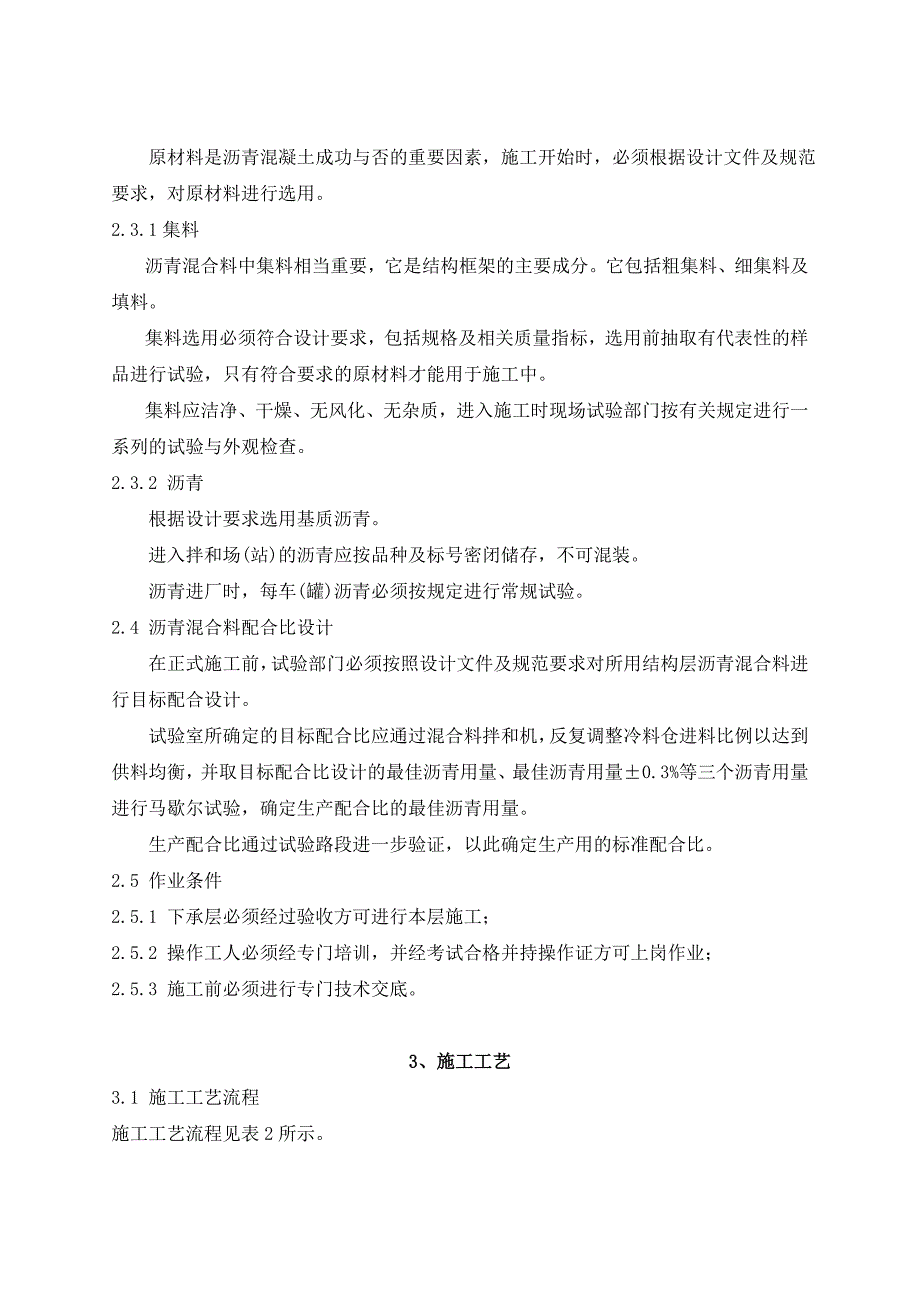 沥青碎石混合料路面施工工艺标准#间歇式沥青拌和机.doc_第2页