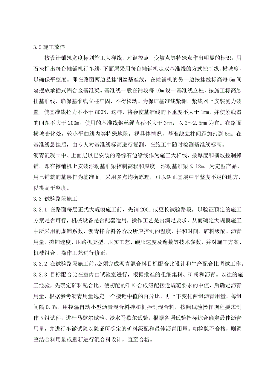 沥青碎石混合料路面施工工艺标准#间歇式沥青拌和机.doc_第3页