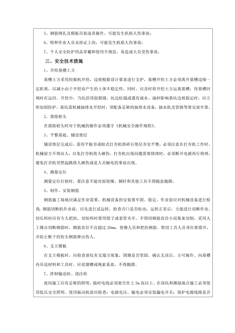 某高速铁路桥梁承台施工安全技术交底.doc_第2页