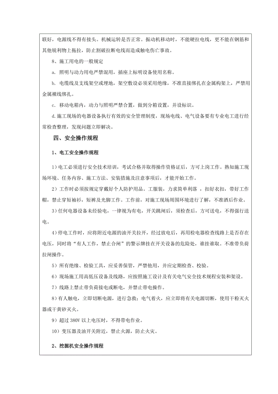 某高速铁路桥梁承台施工安全技术交底.doc_第3页