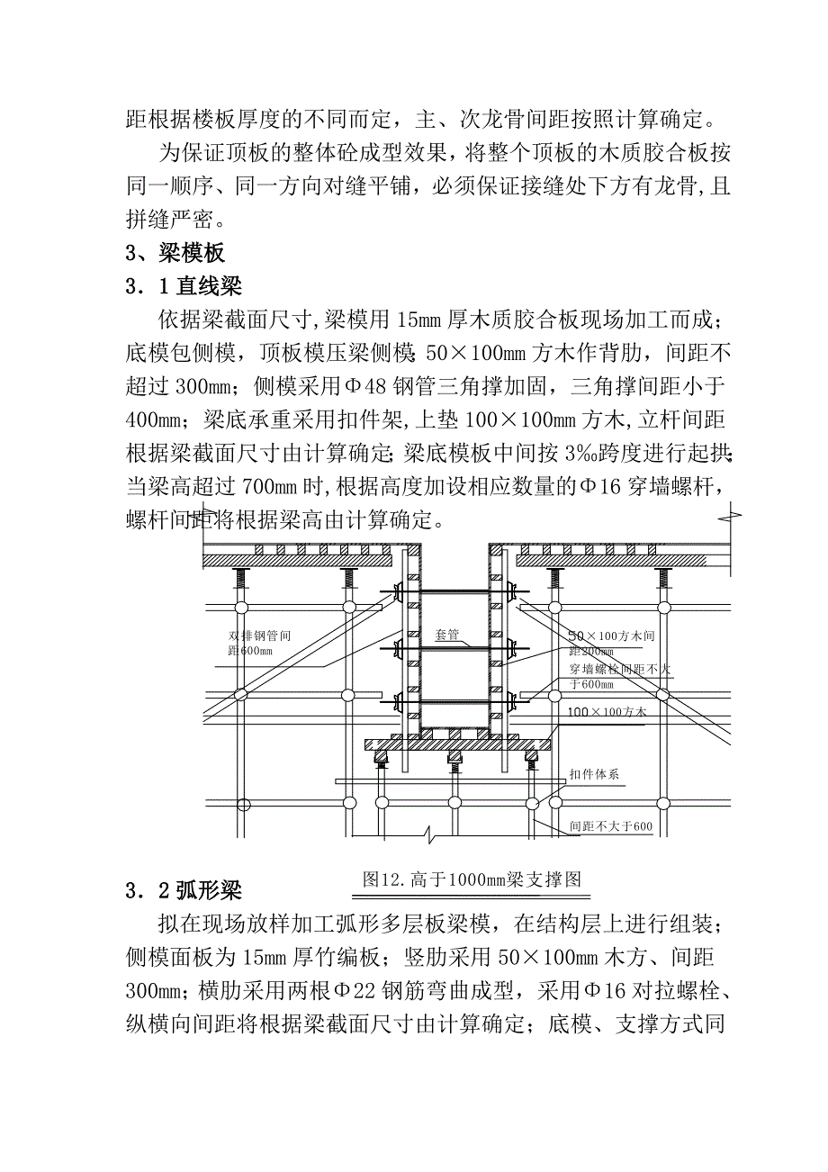 模板支撑体系施工方案.doc_第3页