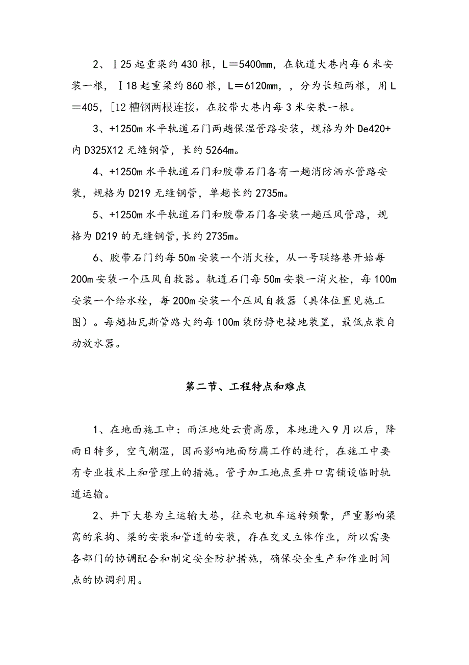 煤矿井下大巷管道安装施工组织设计.doc_第3页