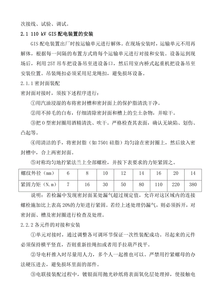 煤矿地面110kV变电站施工组织设计.doc_第3页