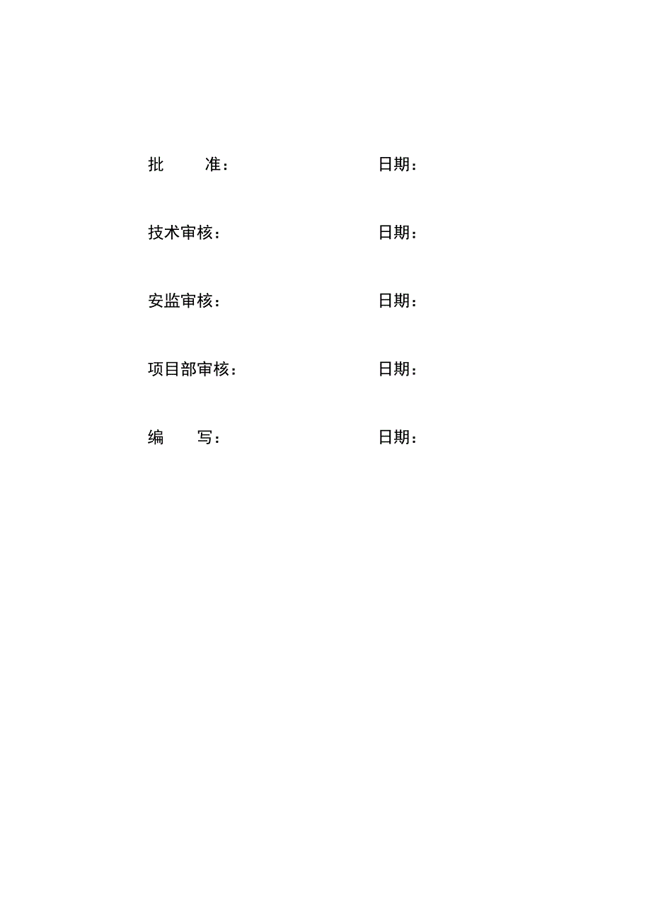 煤矿输电线路工程施工方案.doc_第2页