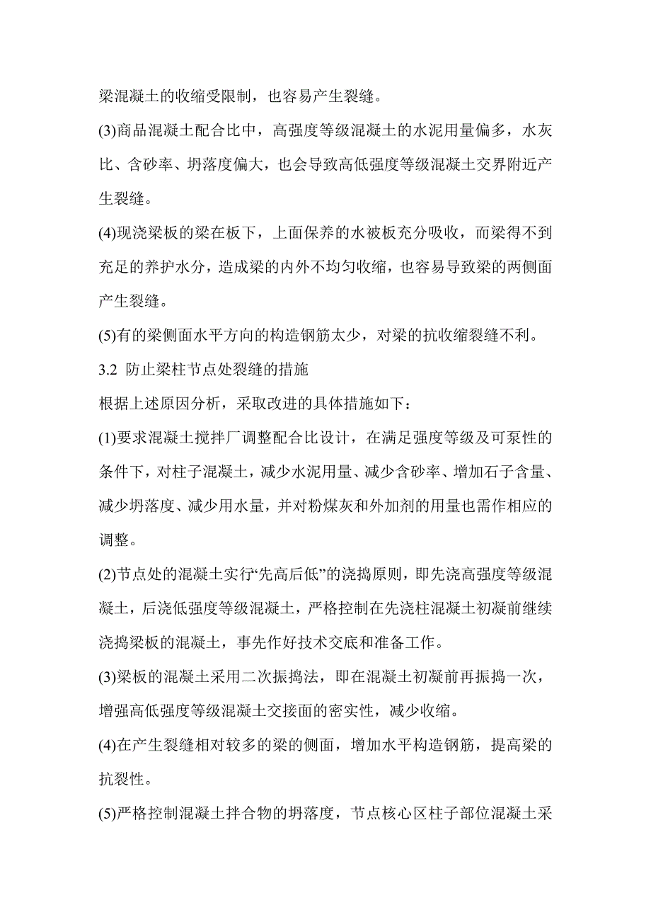 梁柱节点不同混凝土强度等级的施工.doc_第3页