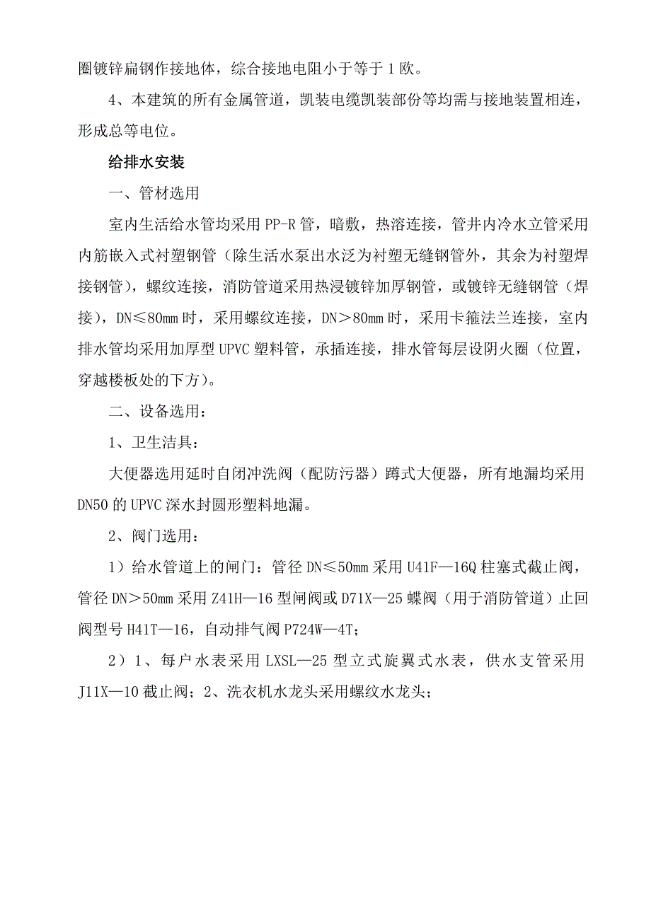 柳岸锦城安装施工组织设计.doc_第3页