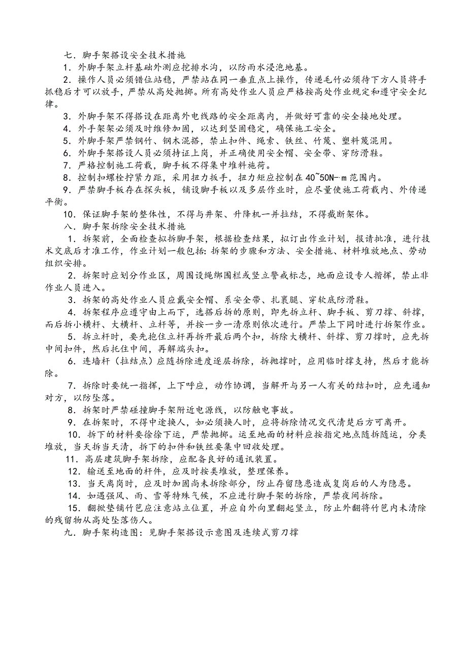 毛竹脚手架施工方案.doc_第3页