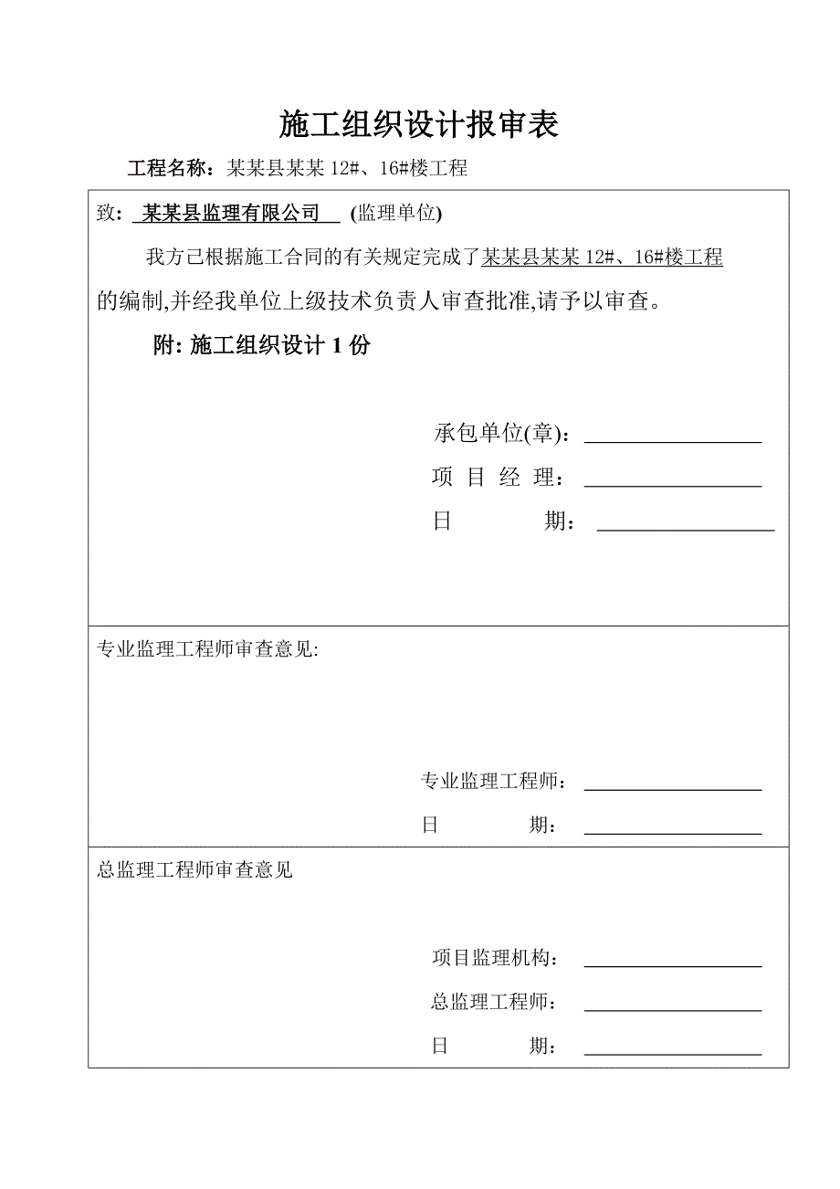 楼房施工组织设计.doc_第2页