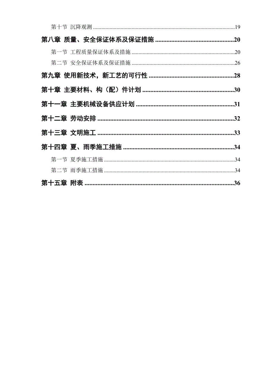 模样车间工程施工组织设计方案.doc_第2页