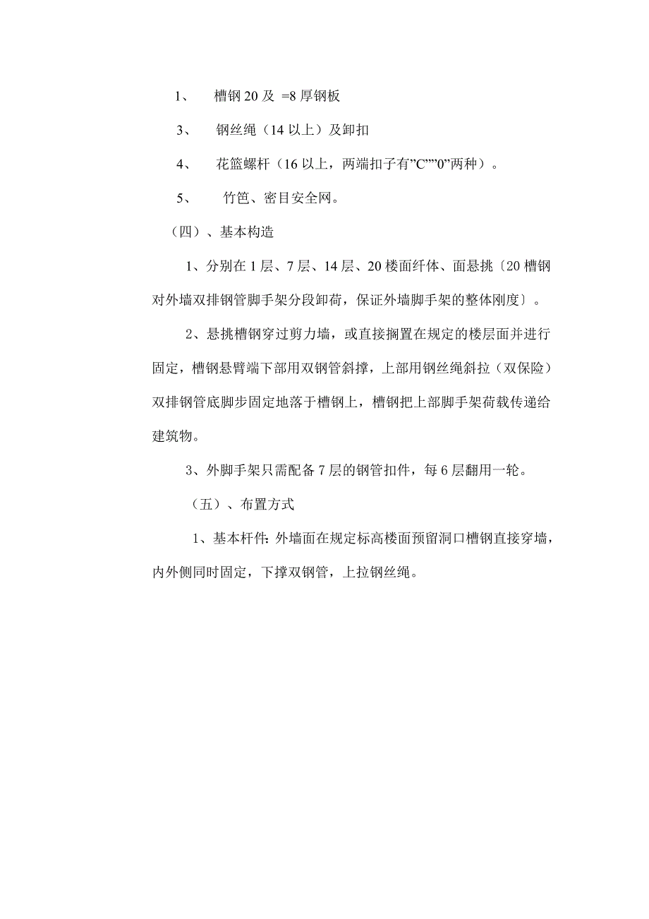 民生苑公共租赁住房建设项目悬挑式脚手架施工专项方案.doc_第3页