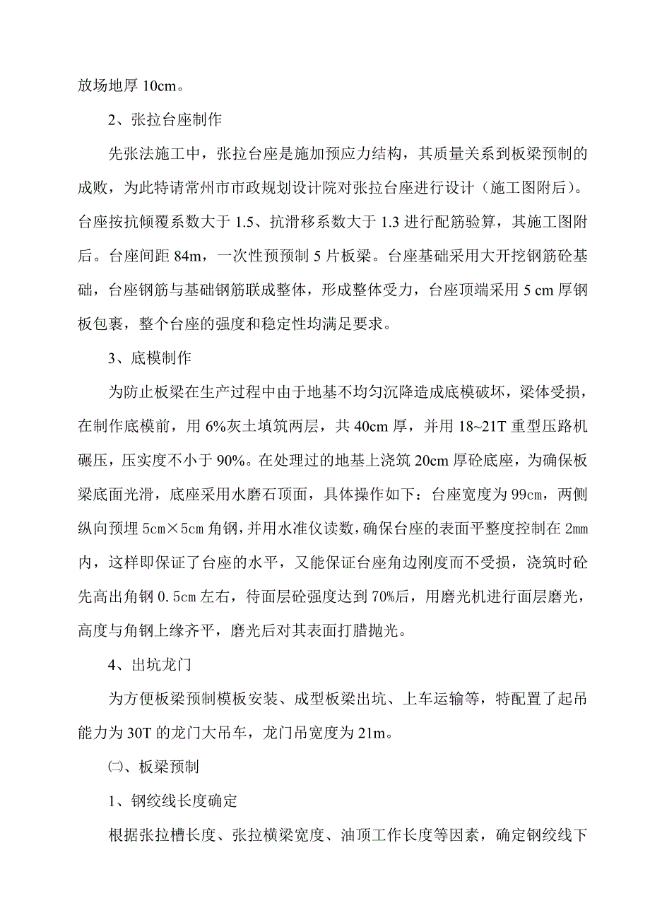 米板梁施工工艺.doc_第3页