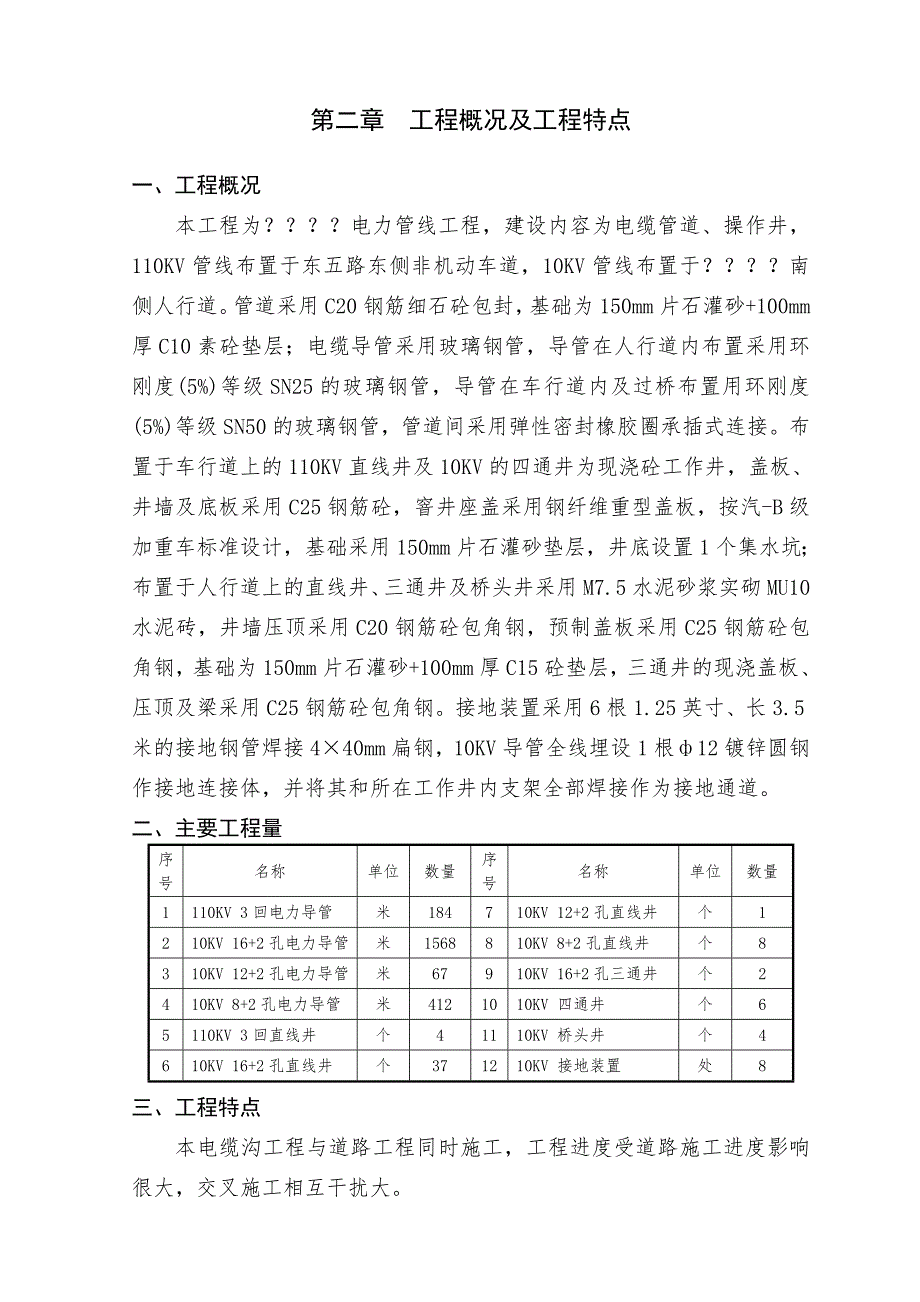 某项目电缆沟施工组织设计.doc_第2页