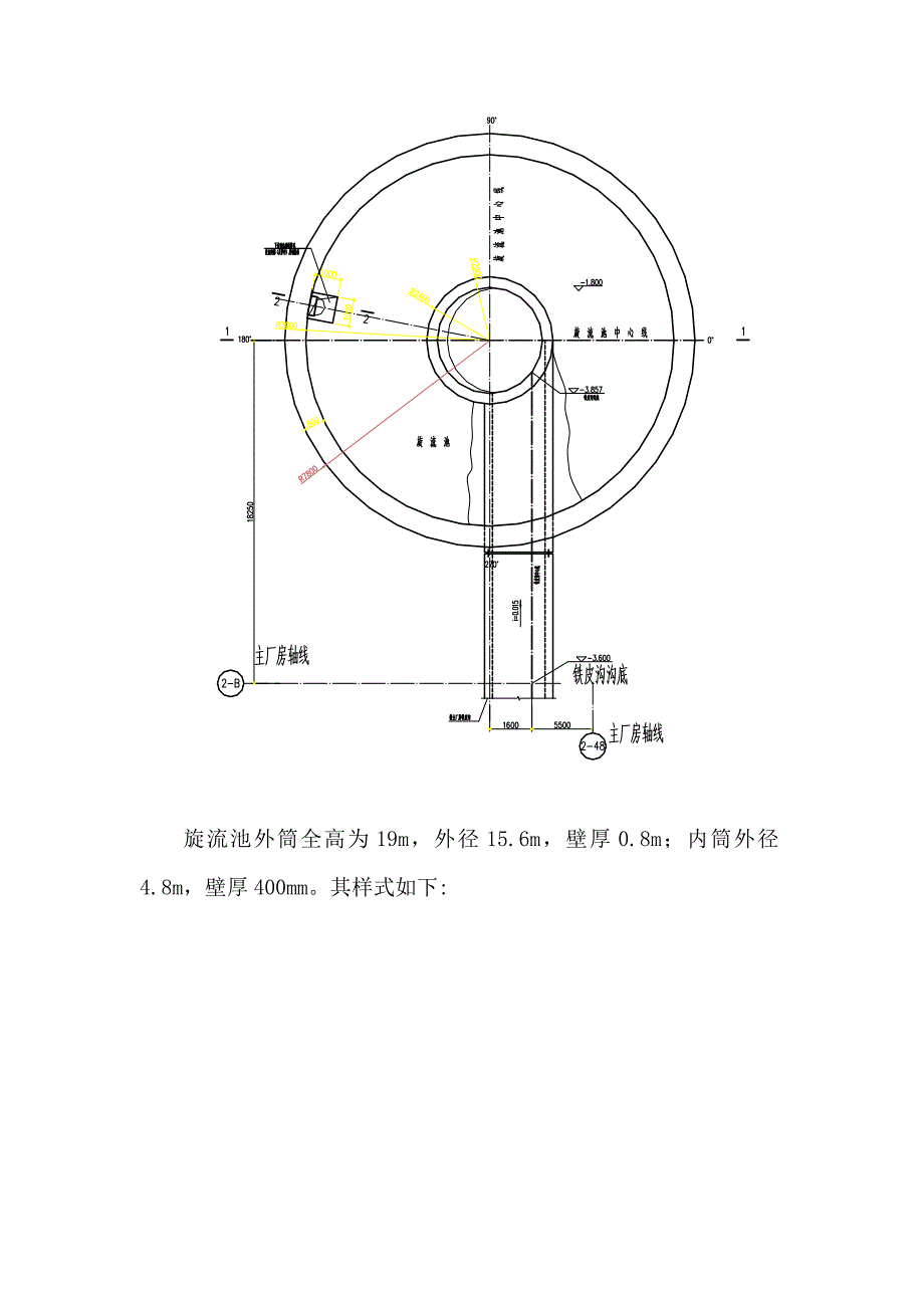 某高线工程旋流井施工方案.doc_第3页