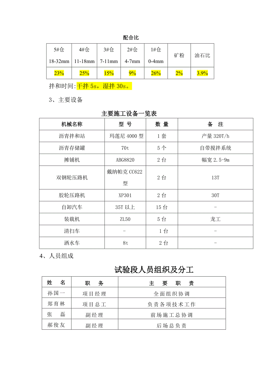 沥青混凝土下面层试验段施工技术交底.doc_第2页