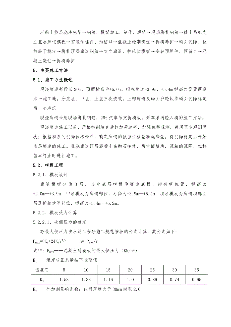 码头廊道现浇施工方案.doc_第2页