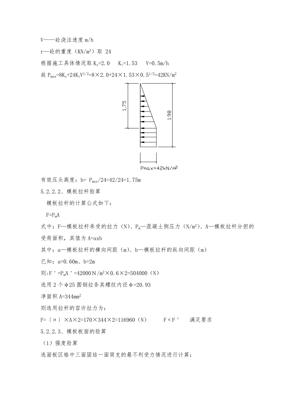 码头廊道现浇施工方案.doc_第3页