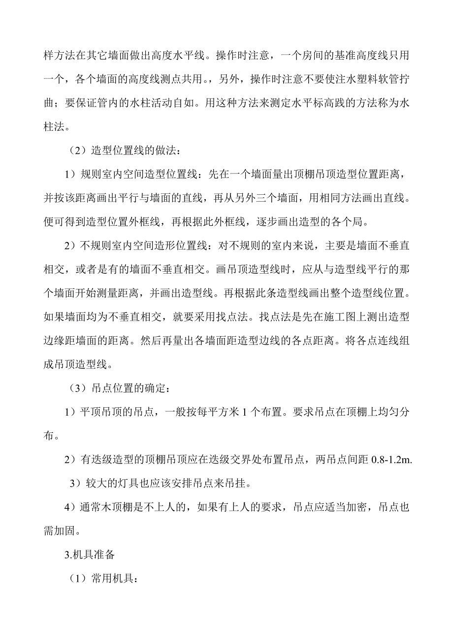 绿可木吊顶施工工艺.doc_第2页