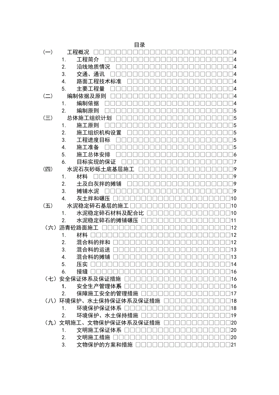 沥青混凝土路面施工组织设计.doc_第2页