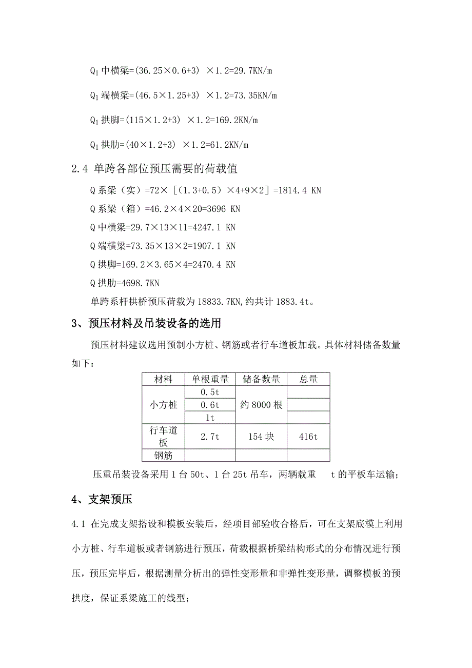 满堂支架预压监控施工工艺.doc_第2页