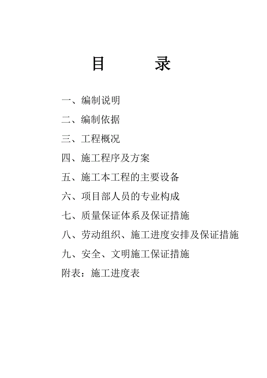 煤矿副井提升机房机电设备安装工程施工方案.doc_第2页