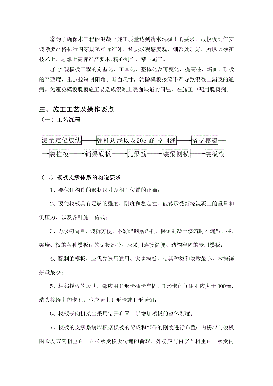 模板安装施工方案(贴图).doc_第2页