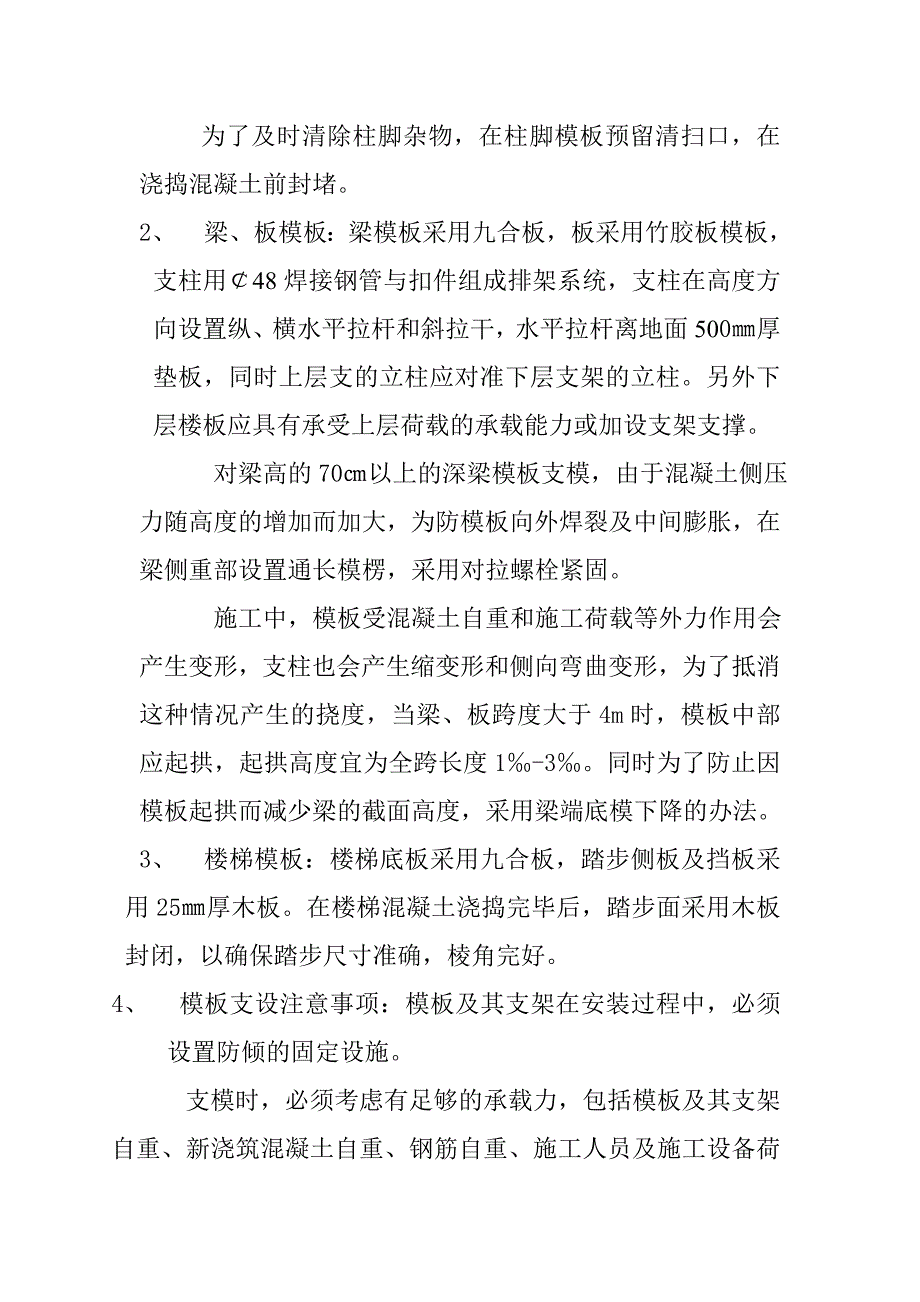 模板安装拆除施工方案.doc_第2页