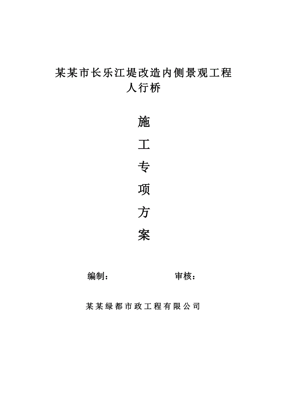 立柱、梁、板施工.doc_第2页