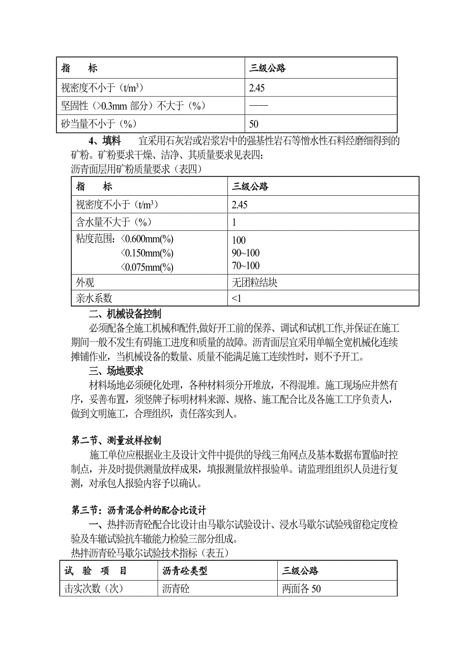 沥青砼路面施工技术方案.doc_第2页