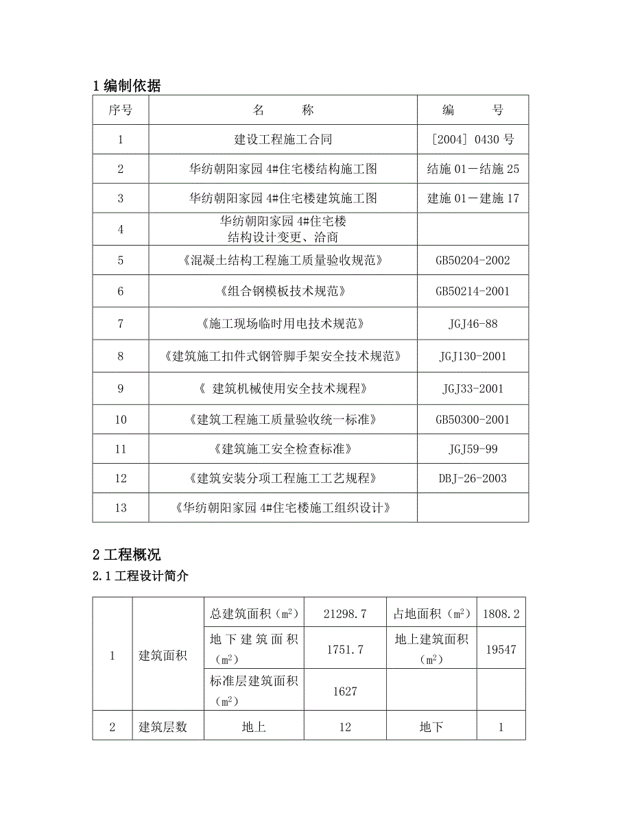 模板工程施工方案长城杯第一版.doc_第3页