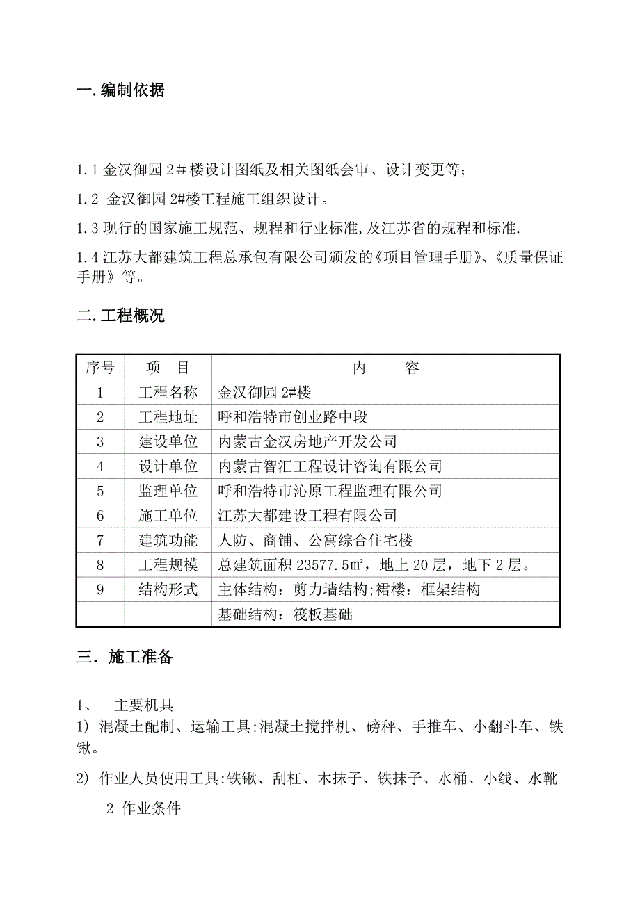 楼地面施工方案.doc_第2页