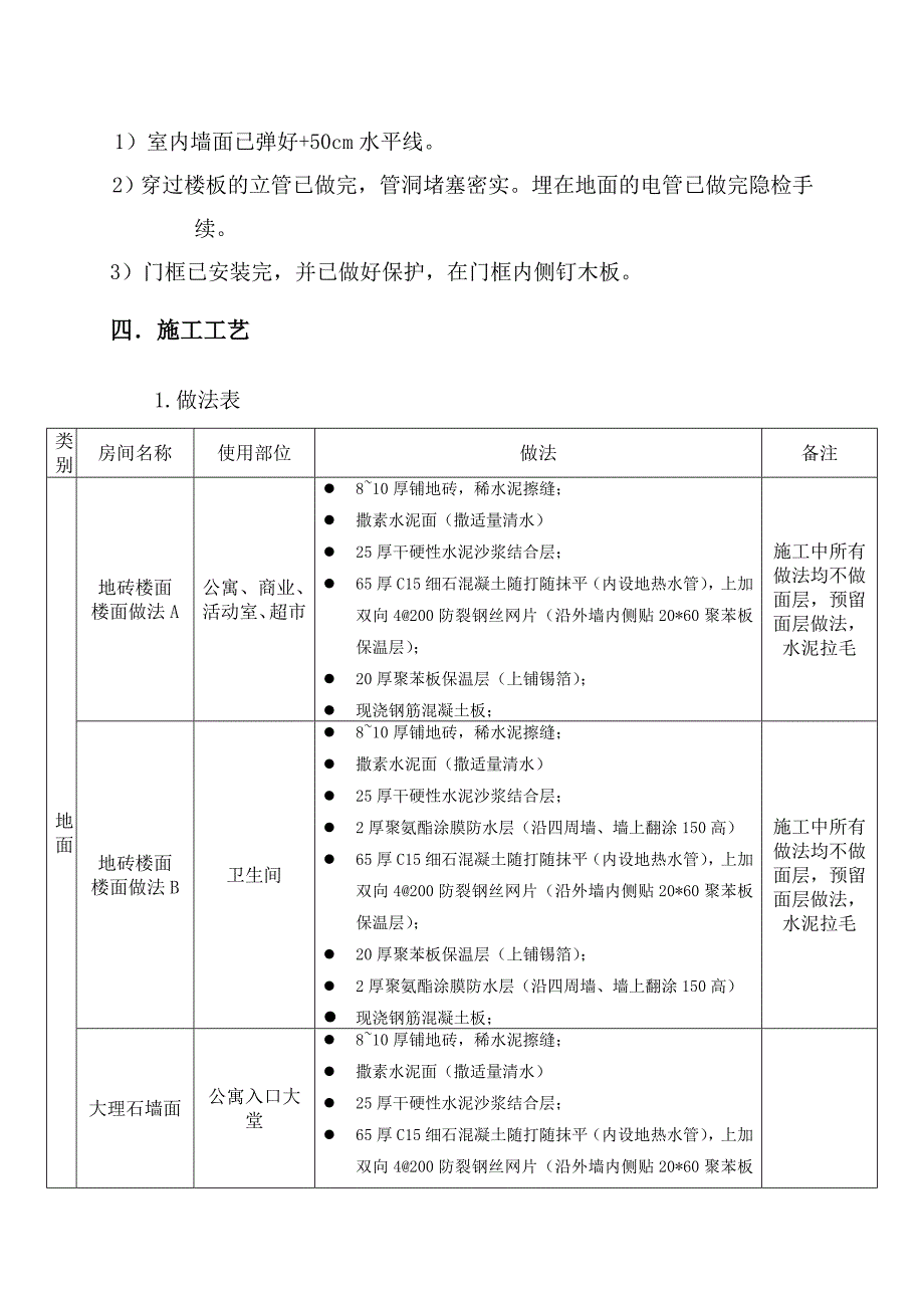 楼地面施工方案.doc_第3页