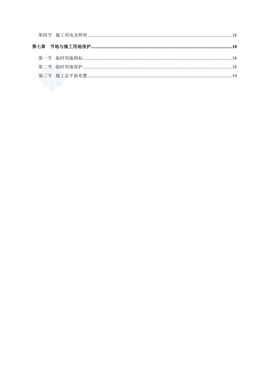 某高层建筑绿色环保施工方案.doc_第3页