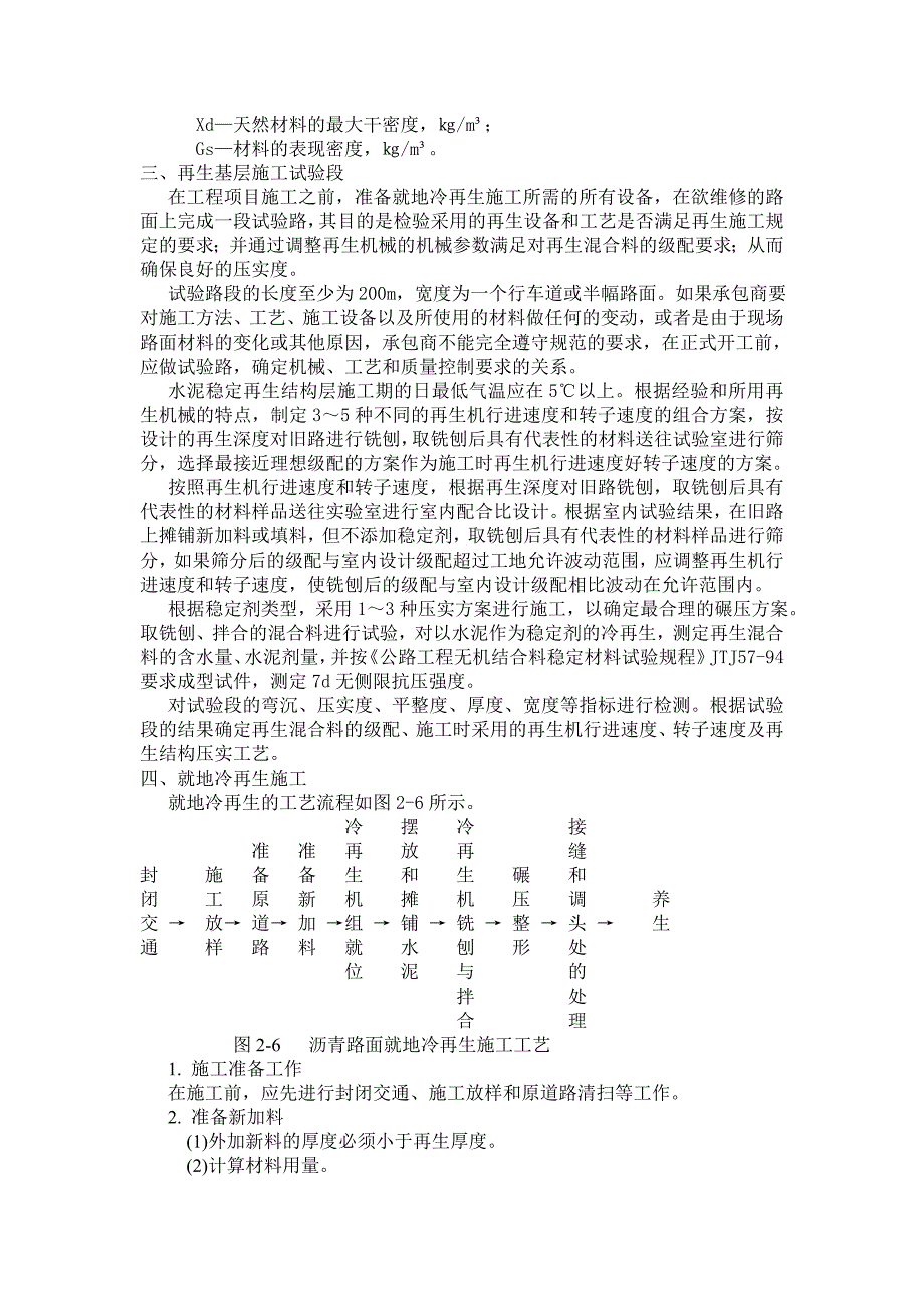 沥青路面就地冷再生施工工艺.doc_第3页