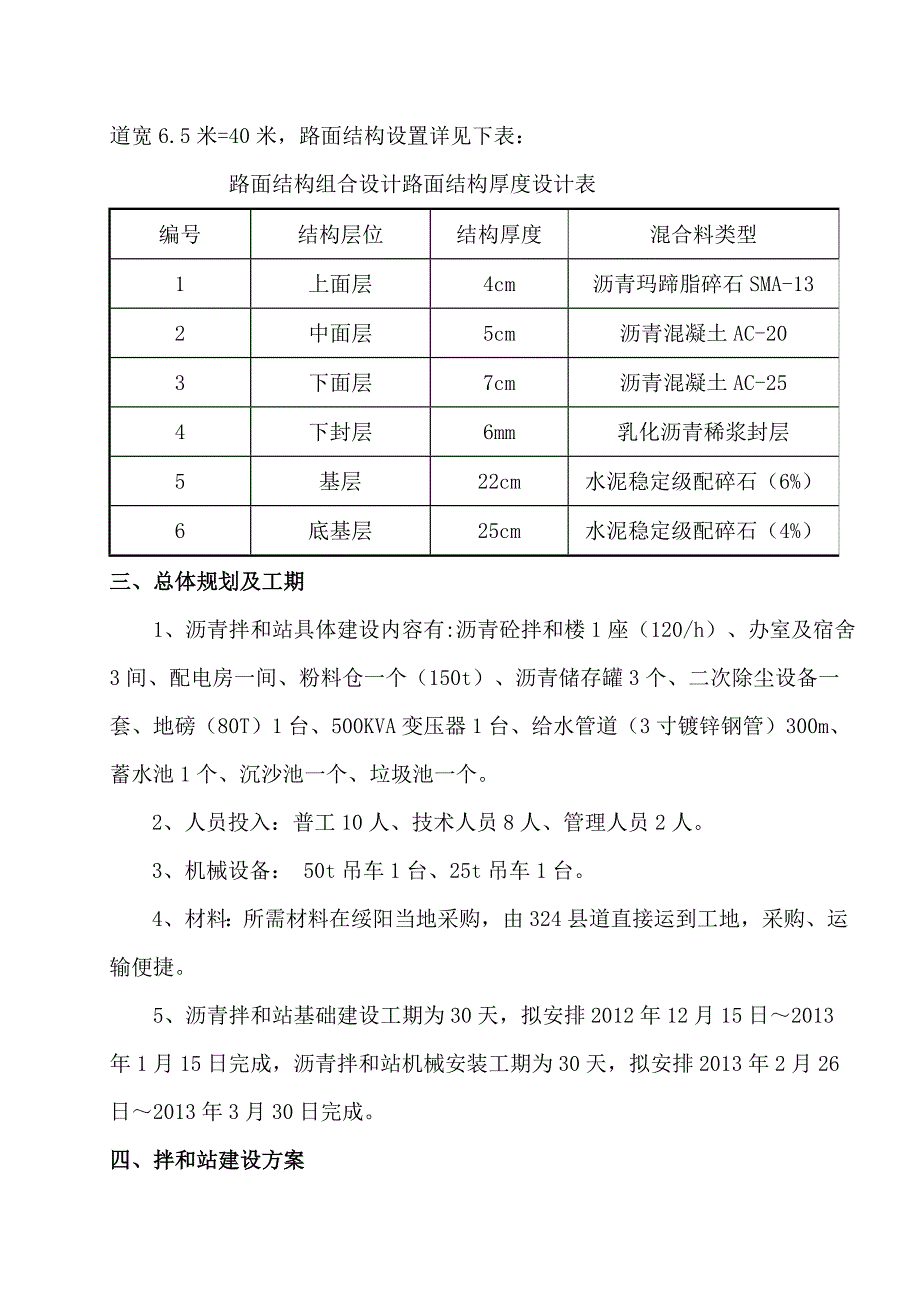 沥青搅拌站专项施工方案.doc_第2页