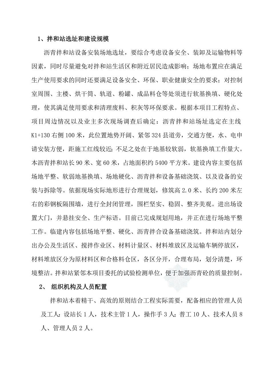 沥青搅拌站专项施工方案.doc_第3页