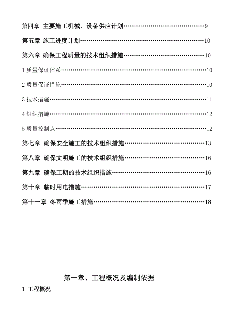 洛阳市防汛监控应急控制中心施工方案.doc_第3页