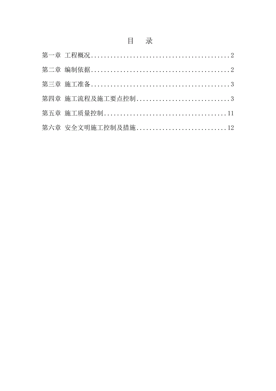 某项目屋面工程施工方案（含示意图） .doc_第1页