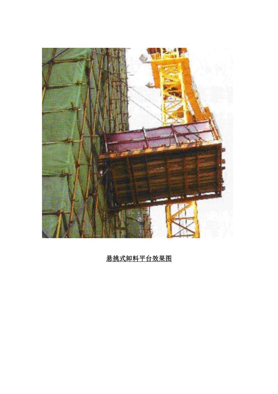 某高层建筑悬挑式卸料平台专项施工方案.doc_第2页