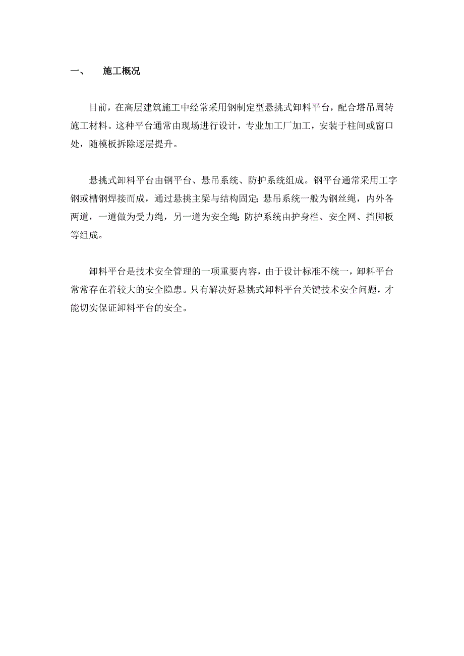 某高层建筑悬挑式卸料平台专项施工方案.doc_第3页