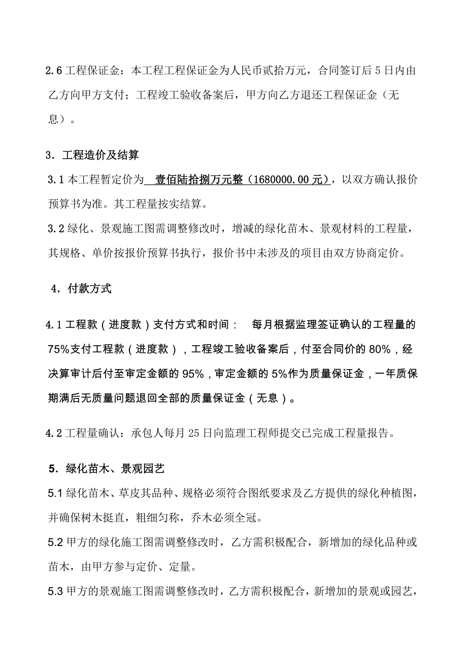 绿化景观工程施工合同.doc_第2页